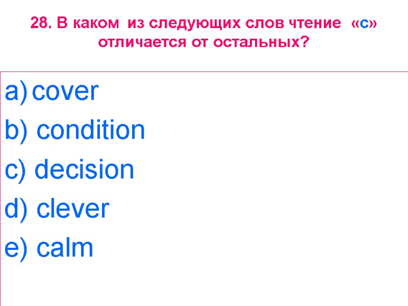 28. В каком  из следующих слов чтение  «c»  отличается от остальных?